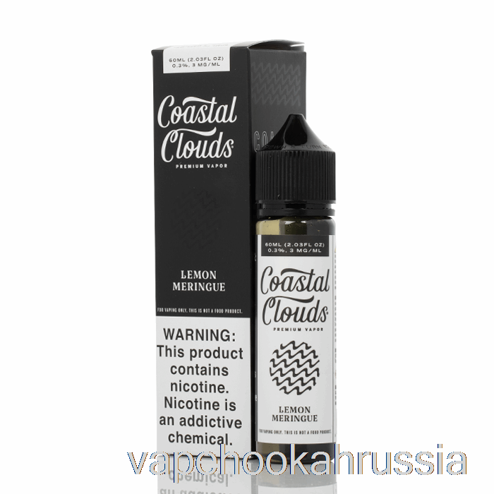 Vape Russia лимонное безе - Coast Clouds Co. - 60мл 0мг